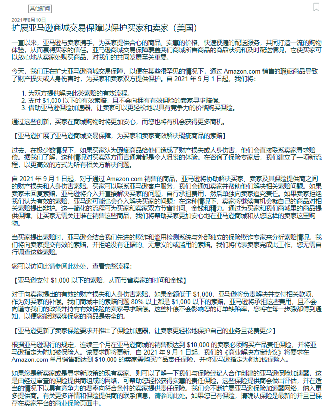 亚马逊将支付1000美元以下的交易索赔 并推出亚马逊保险加速器 腾讯新闻