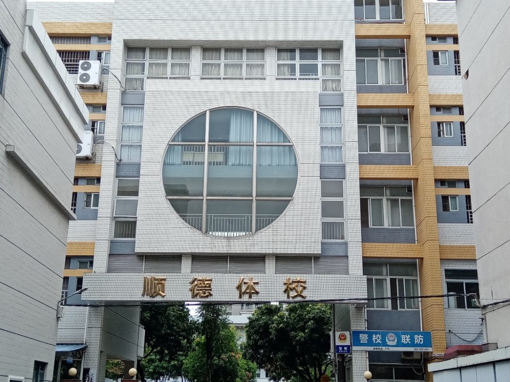 顺德体校顺德体校教练张智勇也是从顺德体校培育出的优秀运动员,退役