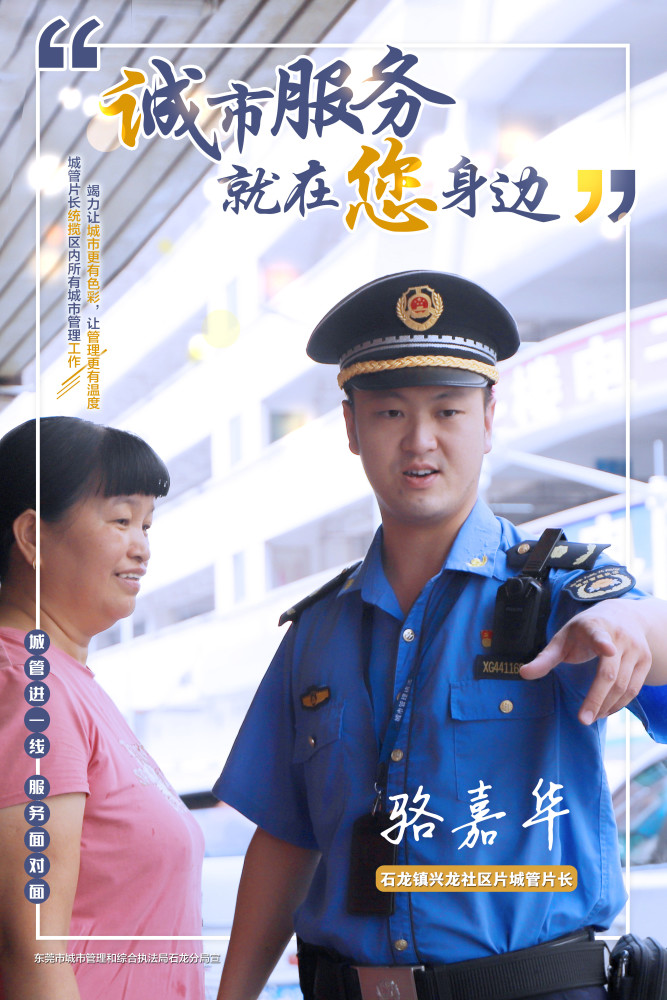 拉近市民距离石龙城管片长专属海报贴上大街小巷