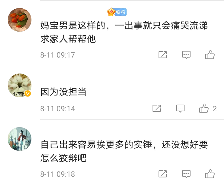 让女友删博，父亲同事帮忙发声，自己却沉默，霍尊被养成妈宝男了