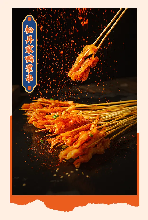 千万别放过这串"湘西鸭掌串",啧啧