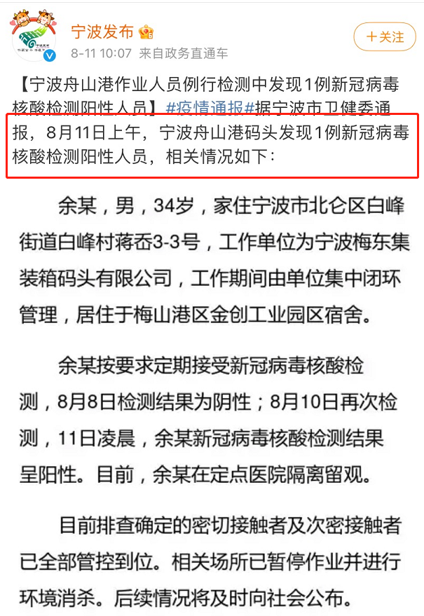 最新通知宁波港确诊1例吉大港死亡48人美西港口8月拥堵加剧严重影响