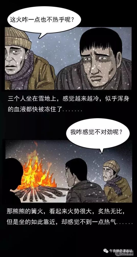 中国民间怪谈漫画冻死鬼故事发生在1985年的张家口