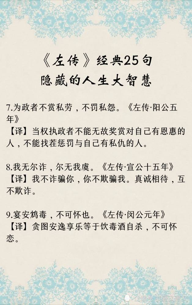 《左传》中的25句经典名句,蕴含着人生的大智慧!