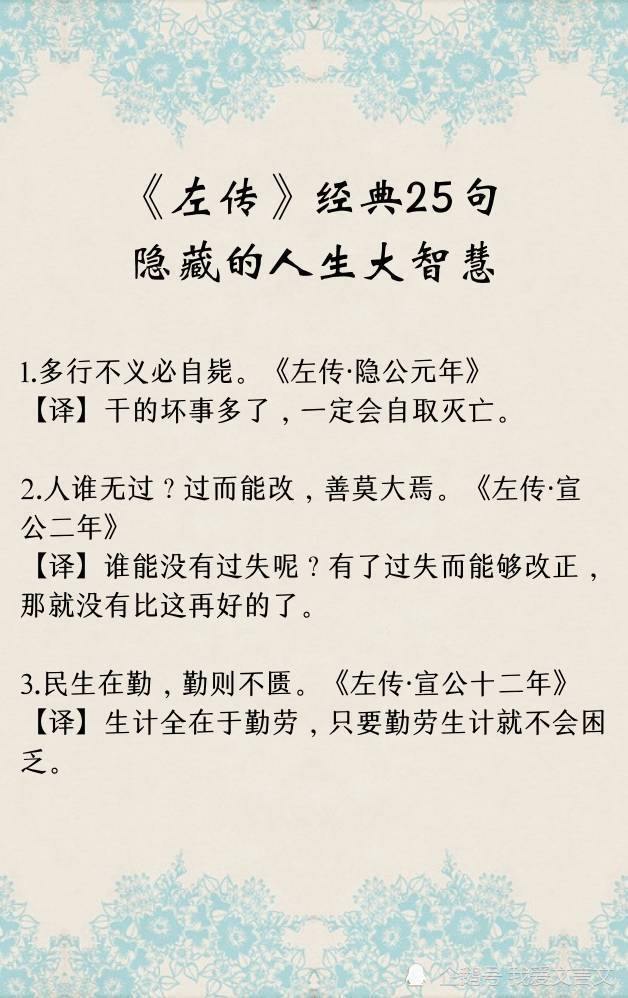 《左傳》中的25句經典名句,蘊含著人生的大智慧!