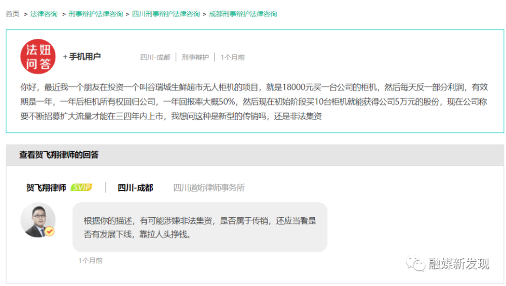 四川谷瑞城因涉嫌网络传销被冻结账户：公司已经搬走(图3)