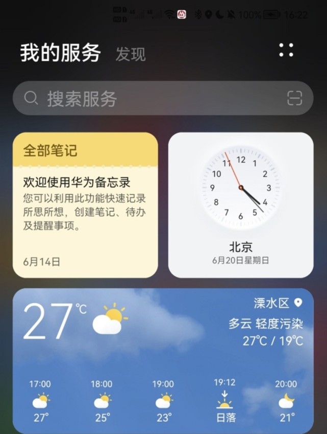 桌面|harmonyos2|鸿蒙os系统|鸿蒙