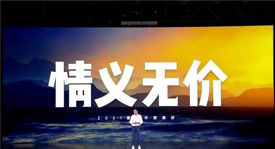 雷军年度演讲最好的投资就是投资自己