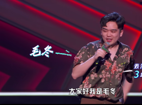 脱口秀大会4张灏喆四灯晋级呼兰淘汰毛冬何来公平可言