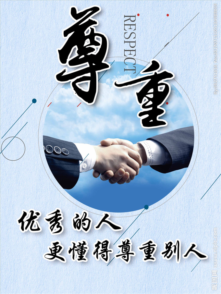 先尊重别人别人才尊重你