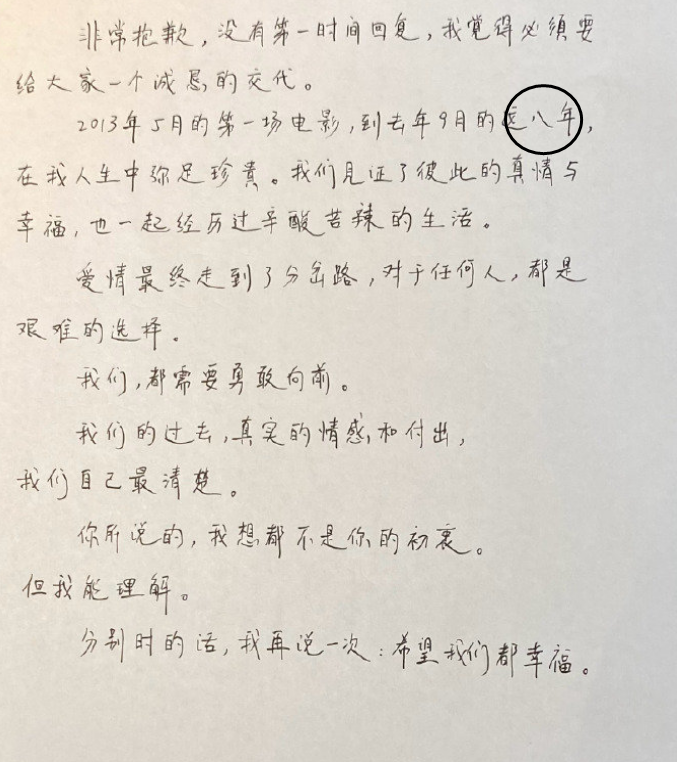 霍尊时隔一天晒手写信回复，相恋时间却有出入，陈露发8个点app回应