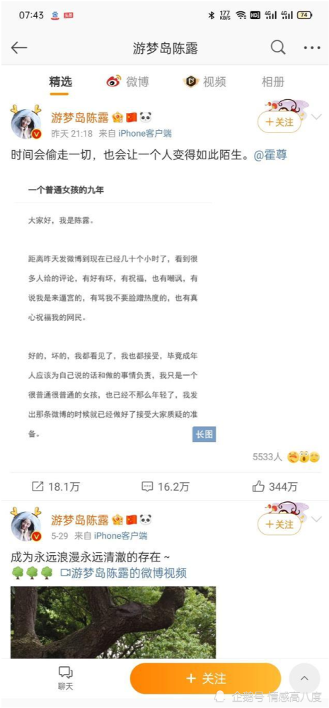 霍尊女友 悔教夫婿觅封侯 其实当年陈赫许婧离婚 就给了答案 全网搜