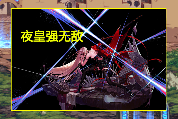 dnf夜皇改造之力有多强玩家10秒无特技打桩突破30亿