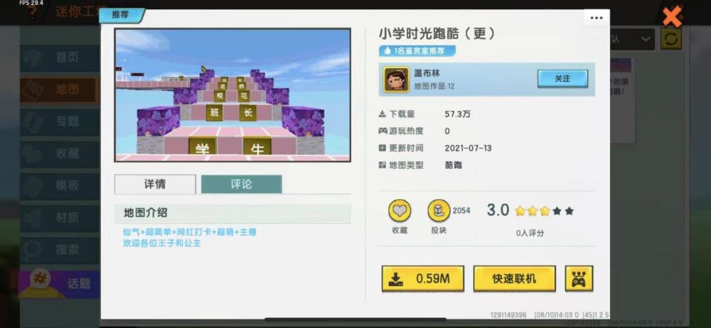 迷你世界中的跑酷地测速图！小看就是你失败的开始！