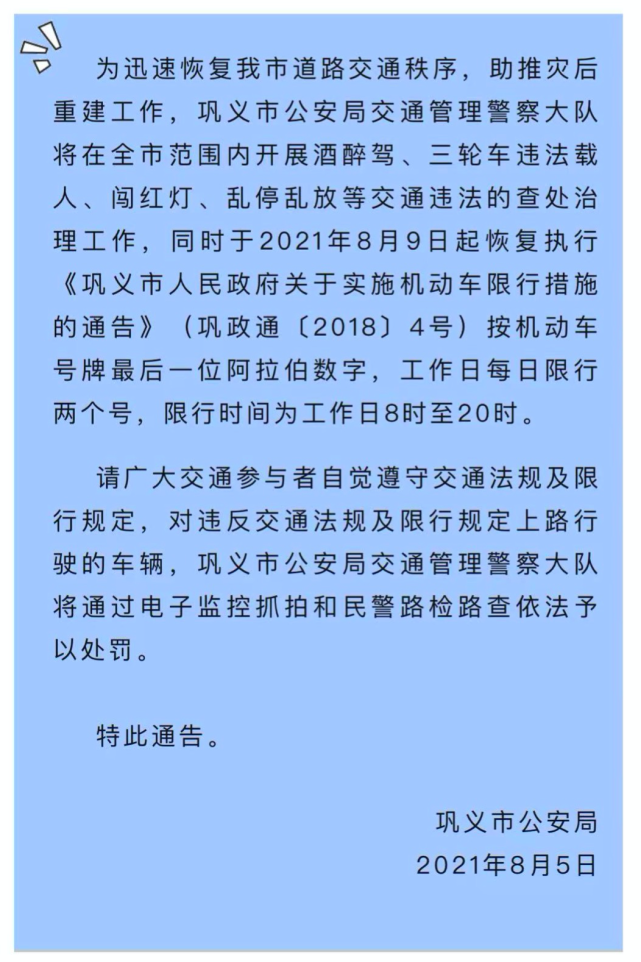 目前,鄭州市區,中牟,滎陽,新鄭,新密,登封,上街均不限號.