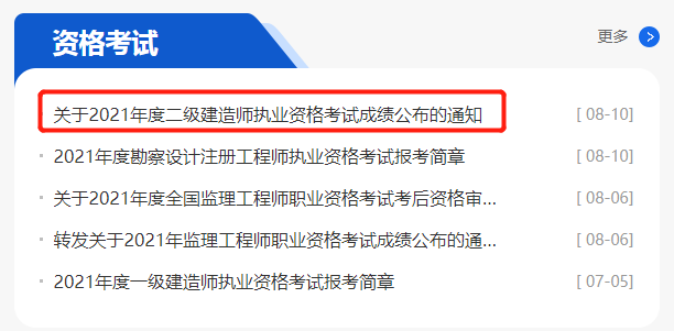 2021年二建成績合格分數線降分啦管理下調6分法規下調5分實務下調6分