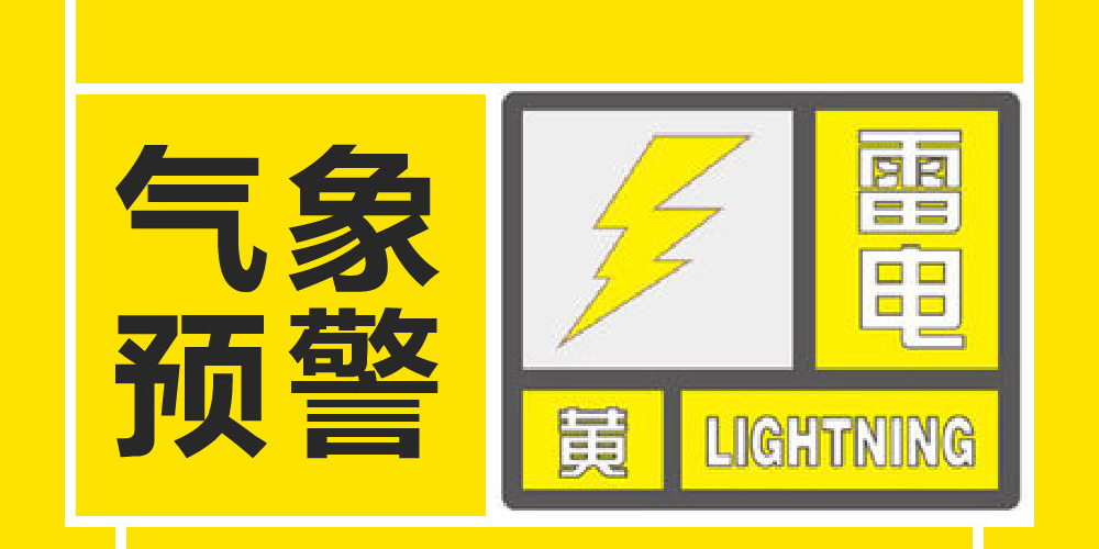 暴雨 雷電預警!江西接下來的天氣