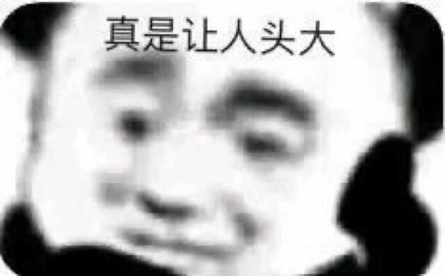爆笑如雷的沙雕熊猫头|yyds