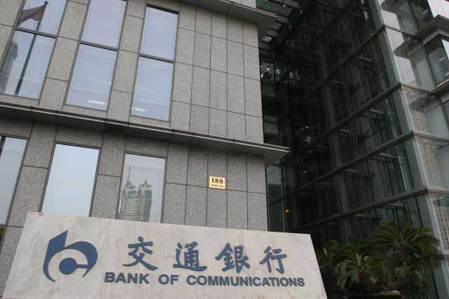 (图/视觉中国)8月10日,中国银保监会上海监管局发布处罚公告,交通银行