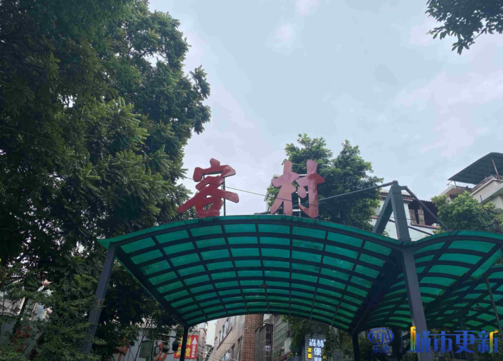 客村旧改:一块将被疯抢的"肥肉"