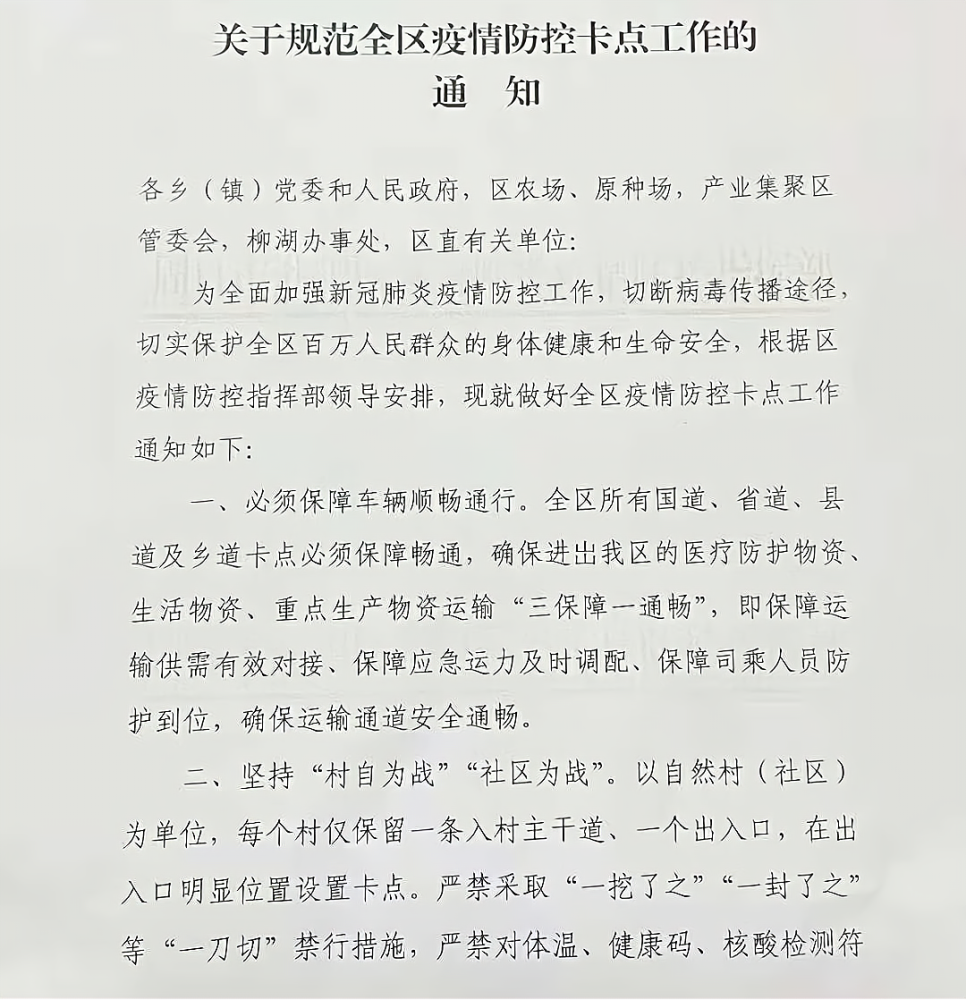 封村公告照片图片