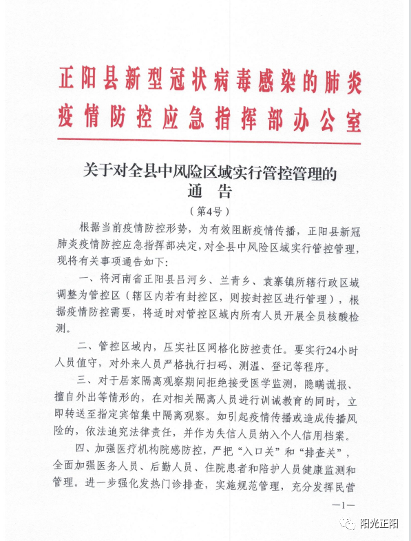 紧急通知:快递停止,酒店商超暂停,客车停运!驻马店一地疫情防控升级