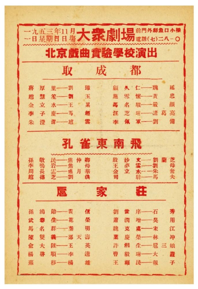 悲痛著名京剧老旦演员李鸣岩戏校演出老戏单