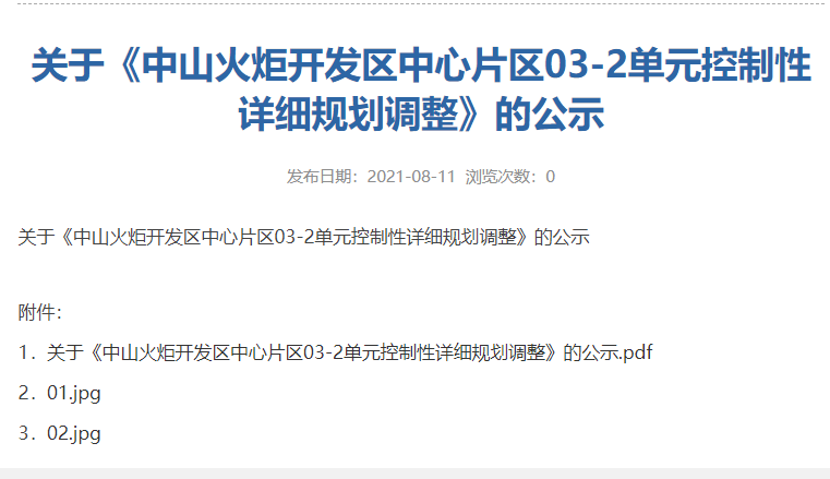 中荣集团董事长_火炬双响炮!中荣新盘现身、中山首个研究生院落定!