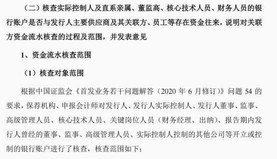 一文读懂 ipo“银行流水”核查！