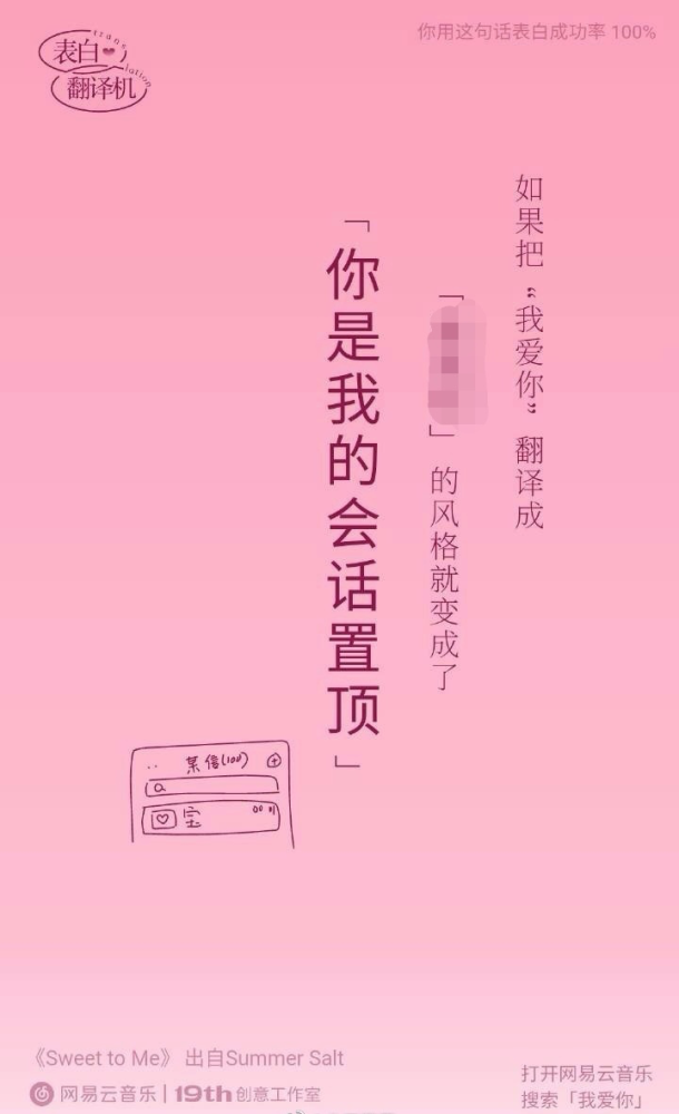 网易云表白翻译机怎么玩？2021七夕表白翻译机入口玩法教程[多图]图片5