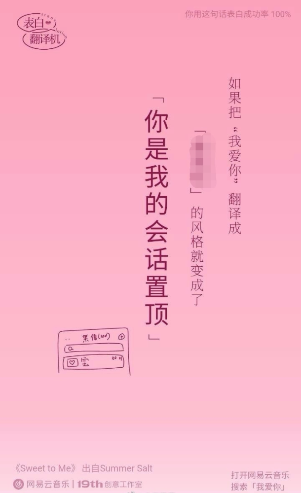 网易云表达翻译机进口一览，2021网易云七夕表达翻译机玩法介绍[多图]图片5