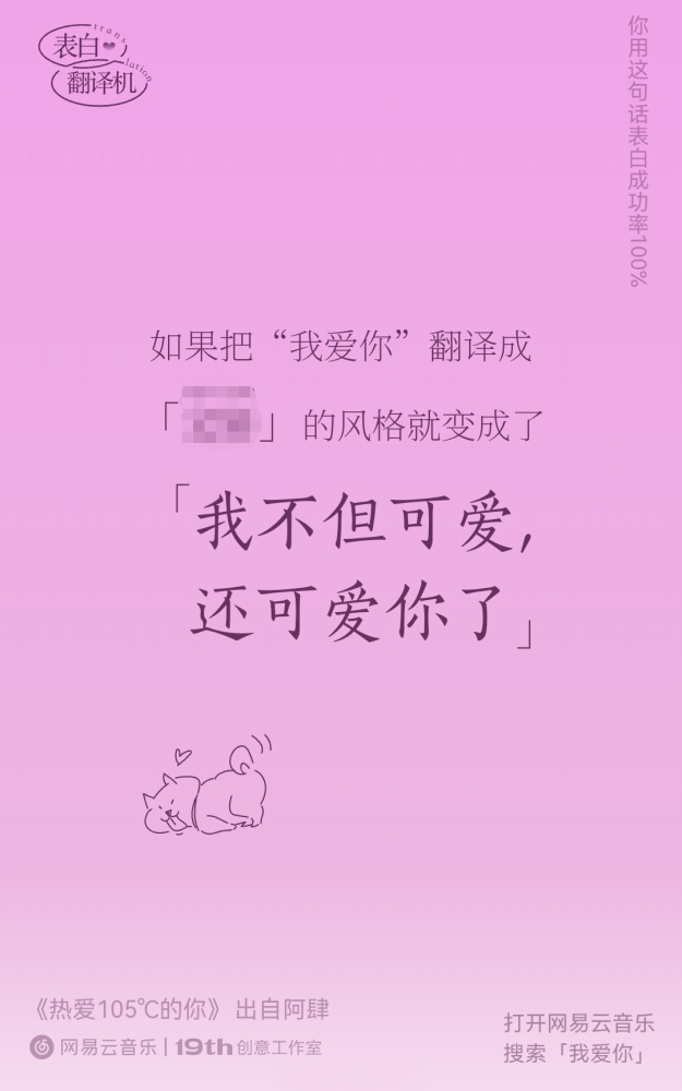 网易云表白翻译机怎么玩？2021七夕表白翻译机入口玩法教程[多图]图片13