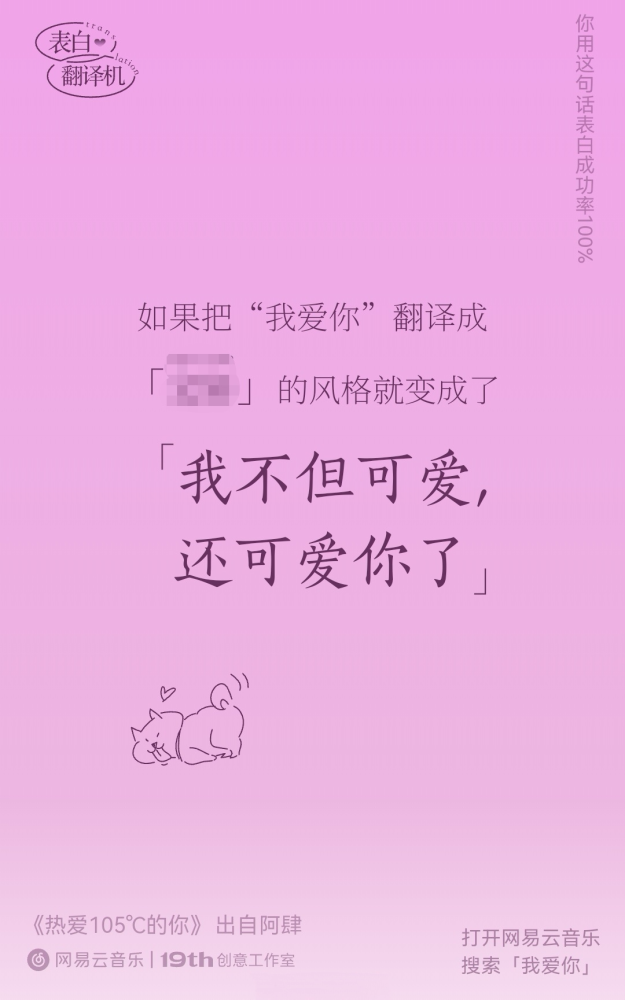 网易云表白翻译机入口一览，2021网易云七夕表白翻译机玩法介绍图片13