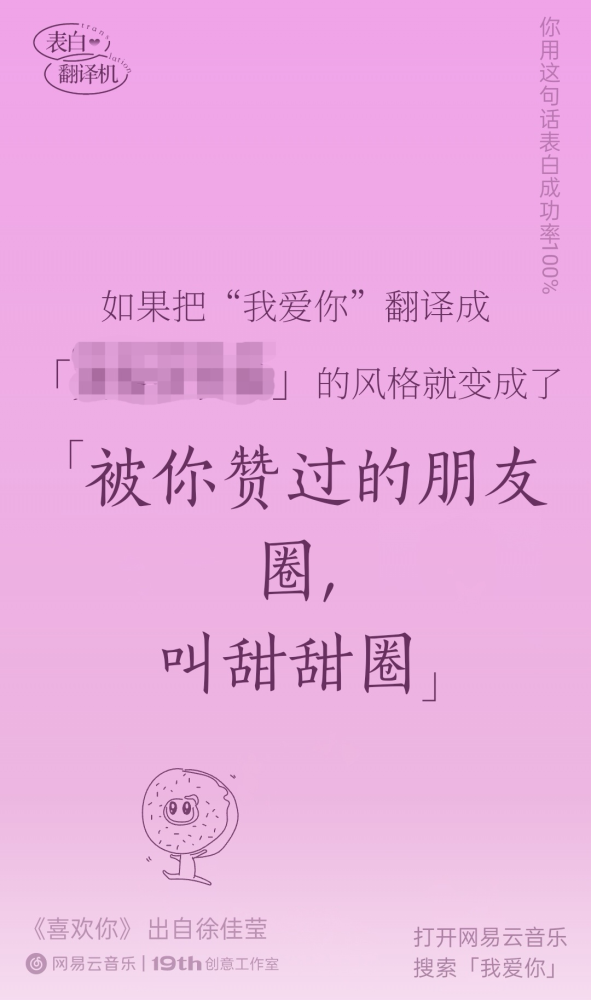网易云表白翻译机怎么玩？2021七夕表白翻译机入口玩法教程[多图]图片14