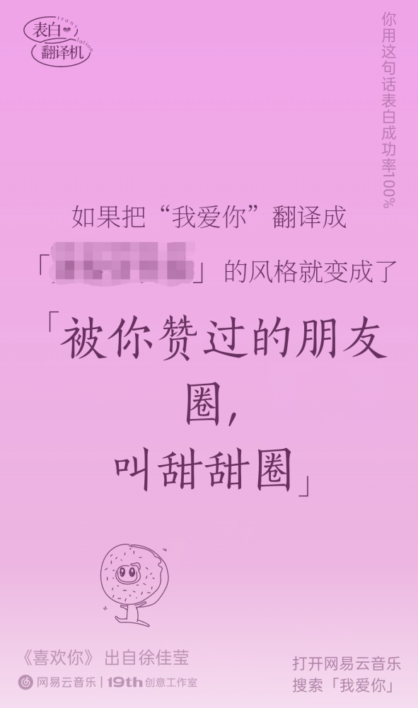 网易云表白翻译机入口一览，2021网易云七夕表白翻译机玩法介绍图片14