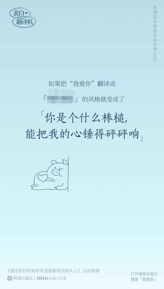 网易云表白翻译机怎么玩？2021七夕表白翻译机入口玩法教程[多图]图片23