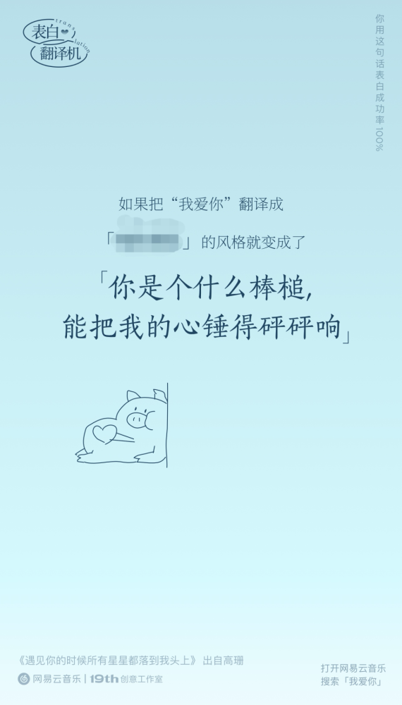 网易云表白翻译机入口一览，2021网易云七夕表白翻译机玩法介绍图片23