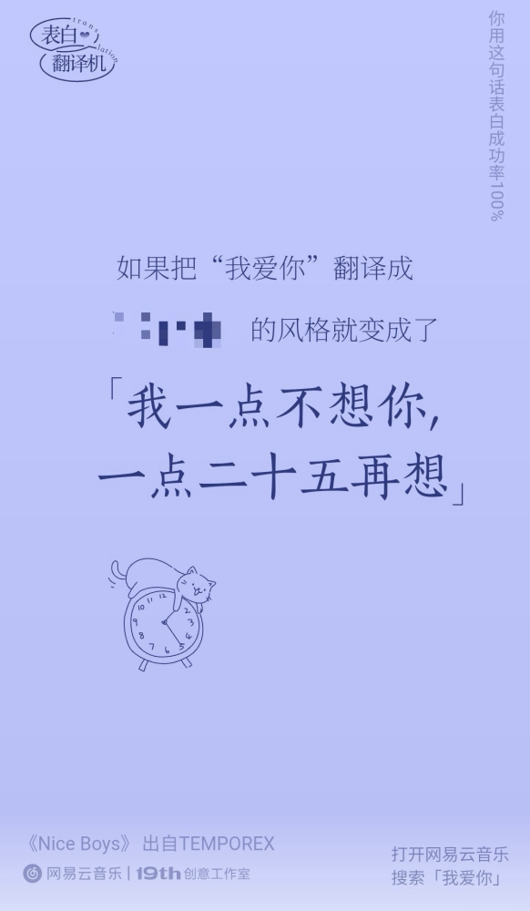网易云表白翻译机怎么玩？2021七夕表白翻译机入口玩法教程[多图]图片18