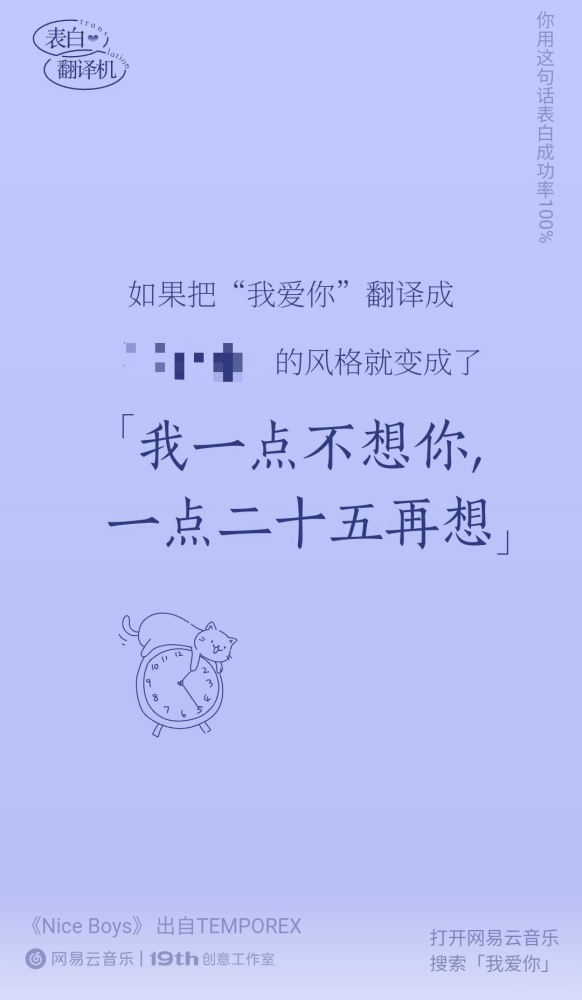 网易云表白翻译机入口一览，2021网易云七夕表白翻译机玩法介绍图片18