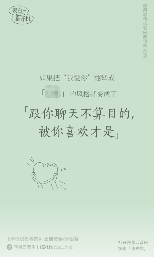 网易云表白翻译机怎么玩？2021七夕表白翻译机入口玩法教程[多图]图片24
