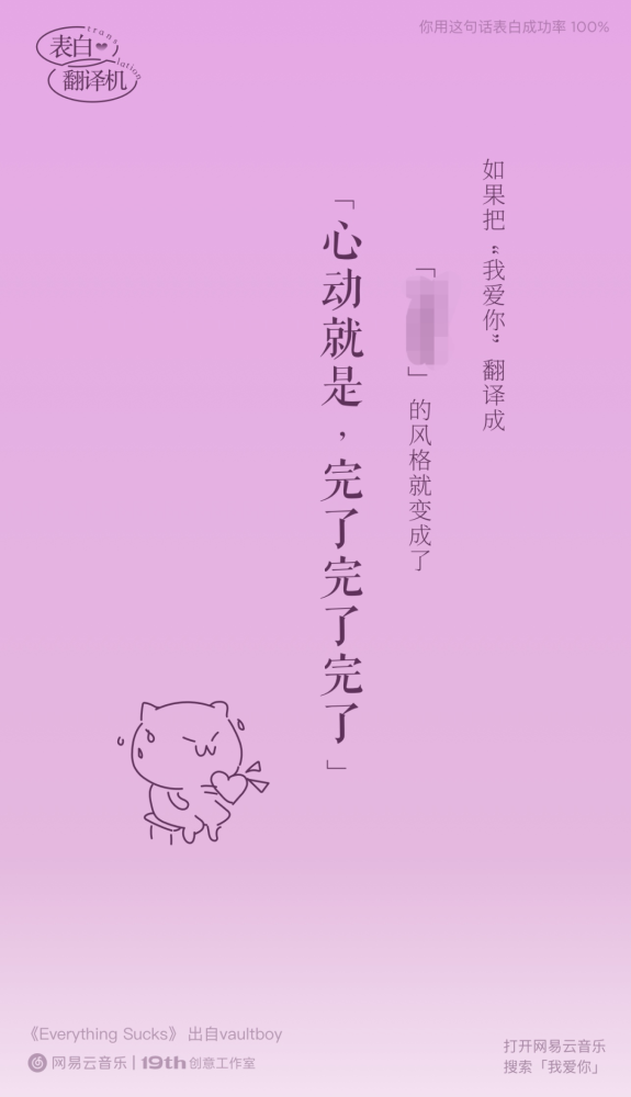 网易云表白翻译机怎么玩？2021七夕表白翻译机入口玩法教程[多图]图片17