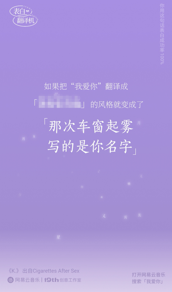 网易云表达翻译机进口一览，2021网易云七夕表达翻译机玩法介绍[多图]图片21