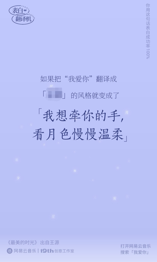网易云表白翻译机怎么玩？2021七夕表白翻译机入口玩法教程[多图]图片19