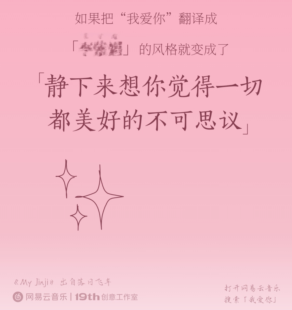 网易云表白翻译机怎么玩？2021七夕表白翻译机入口玩法教程[多图]图片9