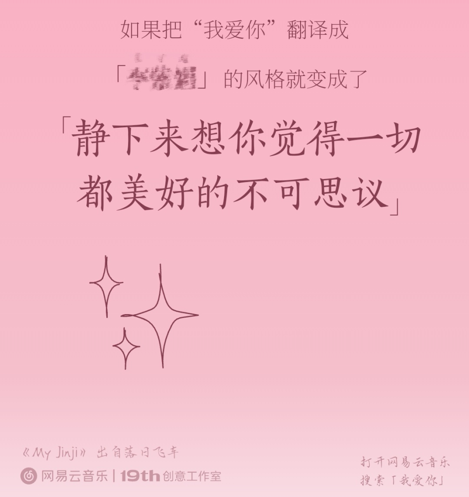 网易云表达翻译机进口一览，2021网易云七夕表达翻译机玩法介绍[多图]图片9