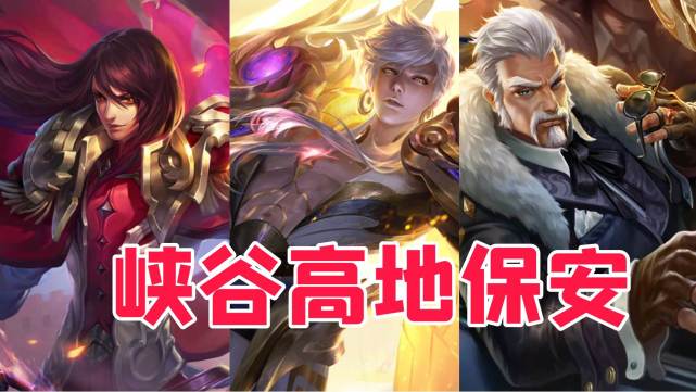 高地保安不止李信,这几位英雄守家能力不比李信差,黄忠是代表