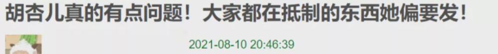 胡杏儿立场争议爆发沉默不回应，开始删帖拉黑网友，被斥责太心虚