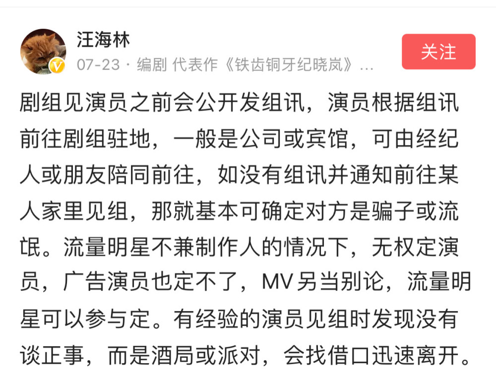 汪海林爆娱乐圈潜规则:私信联系你的,要么是骗子,要么是流氓!