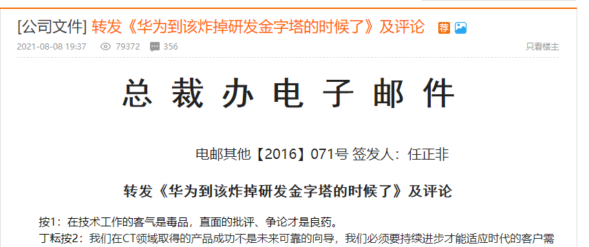 任正非5年后重新强调：华为到了炸研发金字塔的时候插图1