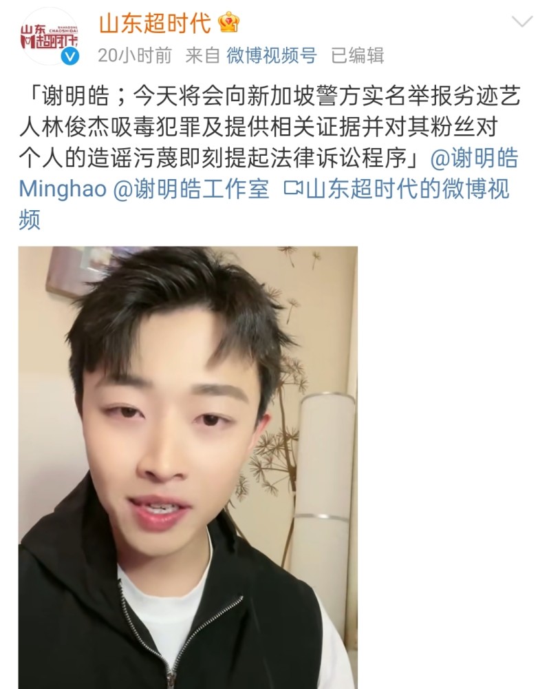 谢明浩继续举报林俊杰,称已在新加坡报警,却遭网友群